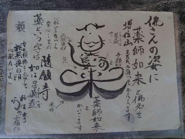 随願寺の参拝記録4
