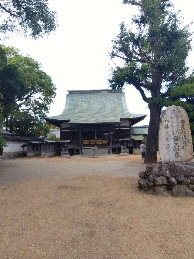 松原山 八正寺の参拝記録3