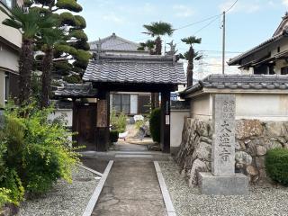 金鶏山 般若院 大蓮寺の参拝記録(ととるしさん)