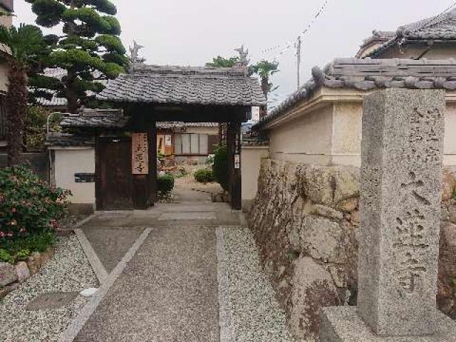 金鶏山 大蓮寺 般若院の参拝記録1