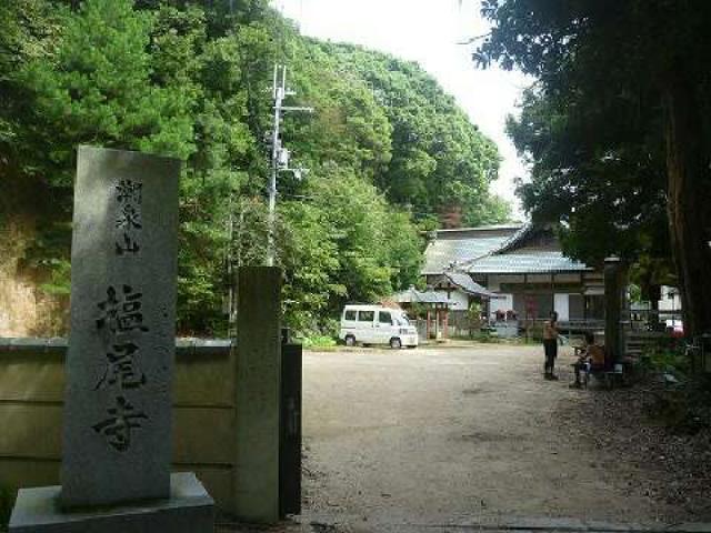 塩尾寺の参拝記録4