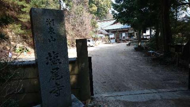 塩尾寺の写真1