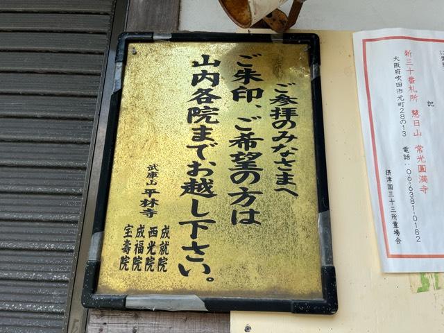 兵庫県宝塚市社町4-7 武庫山 平林寺の写真5