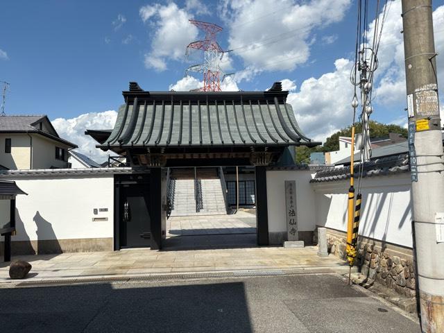 長寿山 引接院 法仙寺の写真1