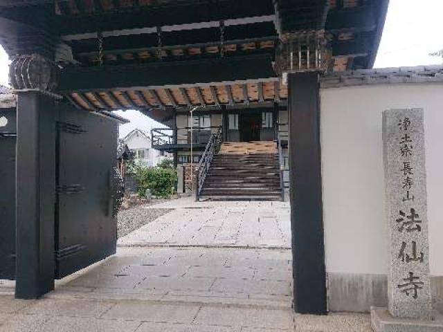 長寿山 引接院 法仙寺の参拝記録1