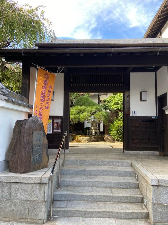 成就院（平林寺塔頭）の参拝記録2