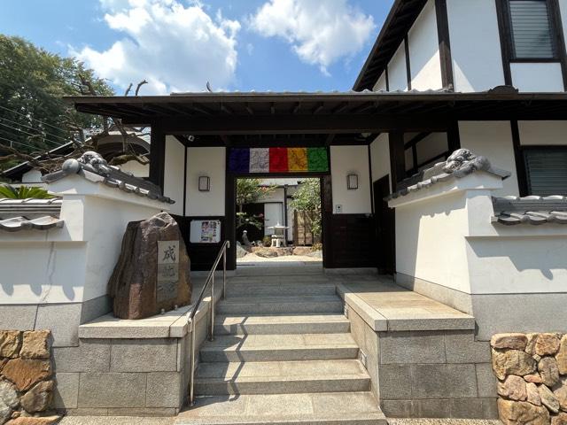 成就院（平林寺塔頭）の参拝記録1