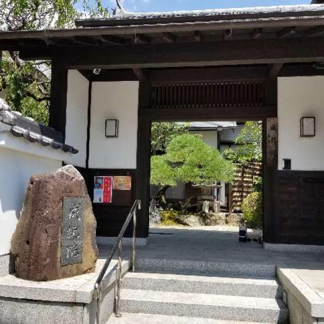 成就院（平林寺塔頭）の写真1