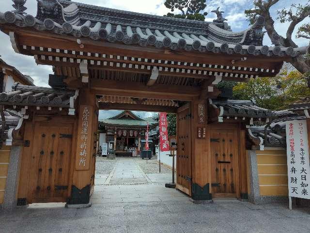 宝蔵院（中山寺塔頭）の参拝記録9