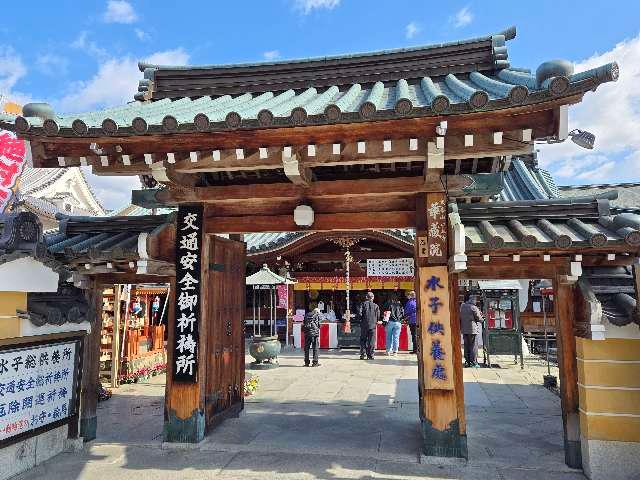 華蔵院（中山寺塔頭）の参拝記録5