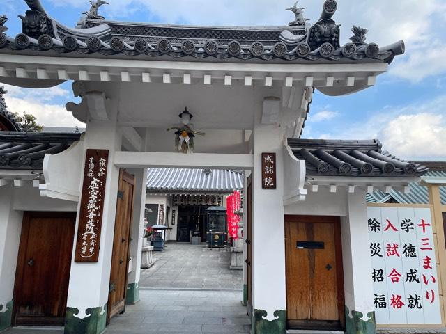 成就院（中山寺塔頭）の参拝記録5