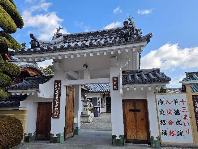成就院（中山寺塔頭）の参拝記録7