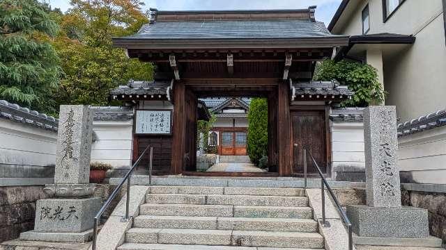 慶雲山 天光院の参拝記録2