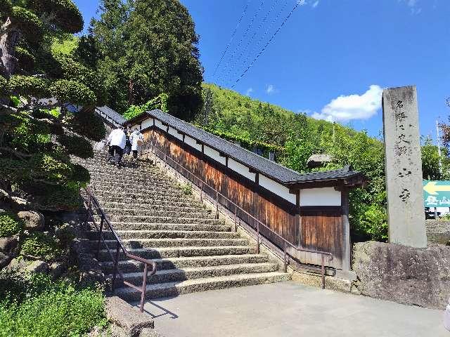 宝珠山 阿所川院 立石寺（山寺）の参拝記録4