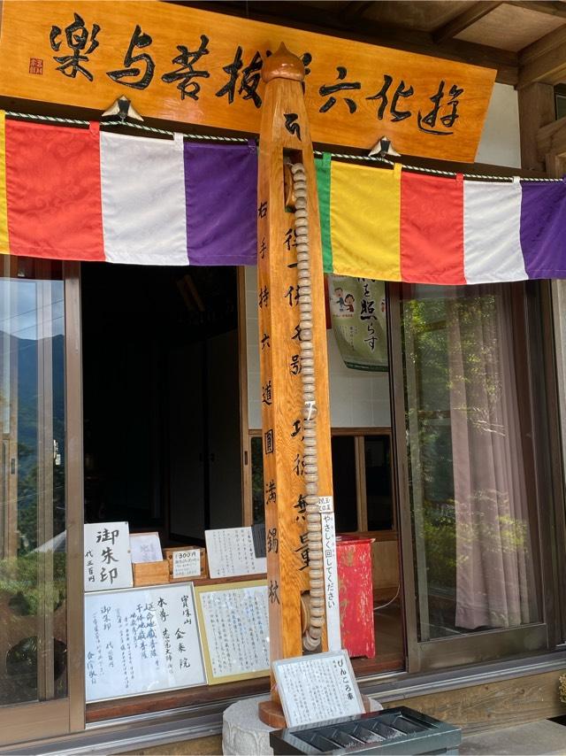 金乗院（立石寺）の参拝記録9