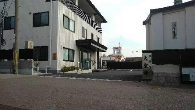 大聖寺の参拝記録3