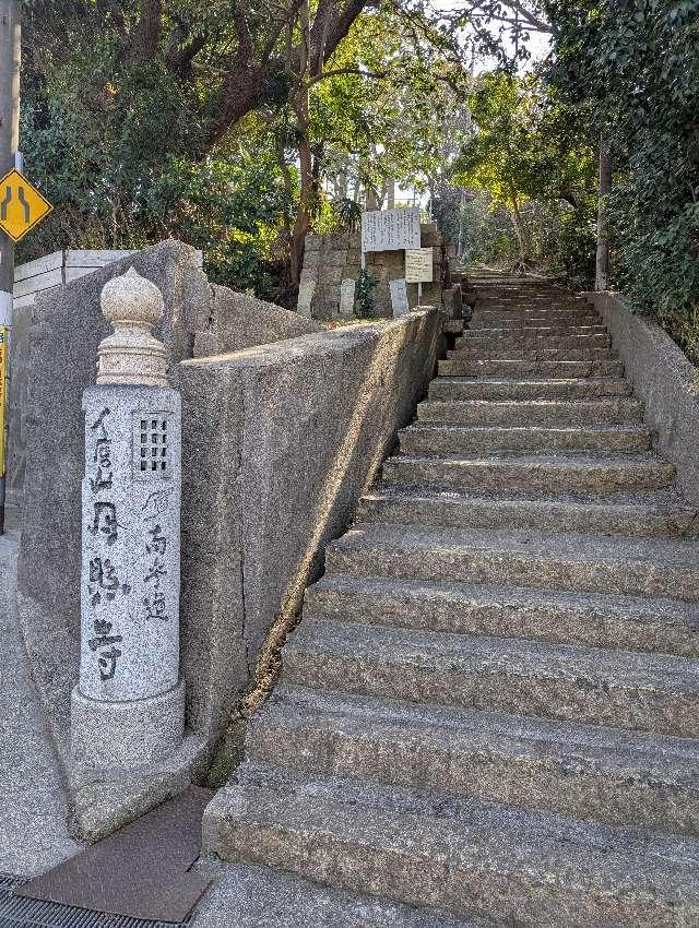 月照寺の参拝記録2