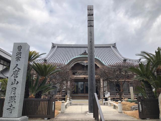 兵庫県明石市人丸町1-29 月照寺の写真1