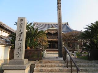 月照寺の参拝記録(Takaさん)