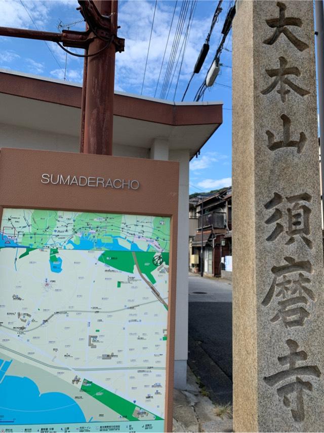 上野山 福祥寺(須磨寺)の参拝記録(はまちゃんさん)