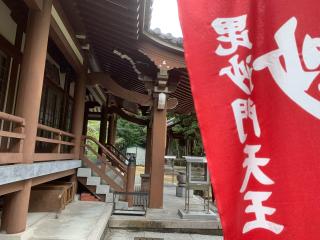 毘沙門山 妙法寺の参拝記録(みかねーさん)