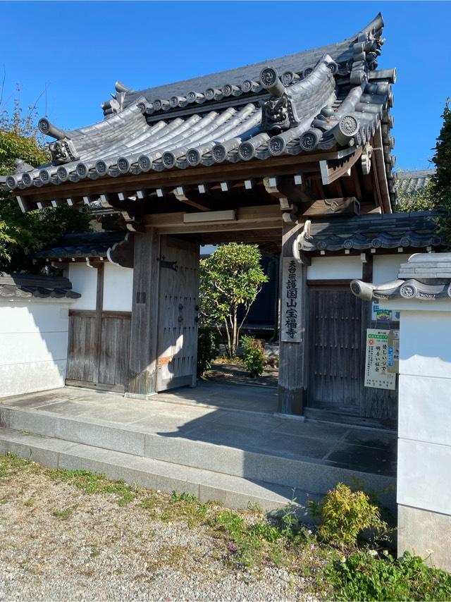 護国山 宝福寺の参拝記録1
