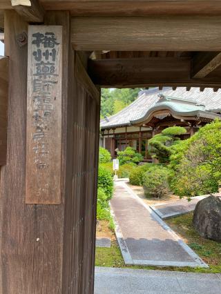 医王山 与楽寺の参拝記録(じゃいあんさん)