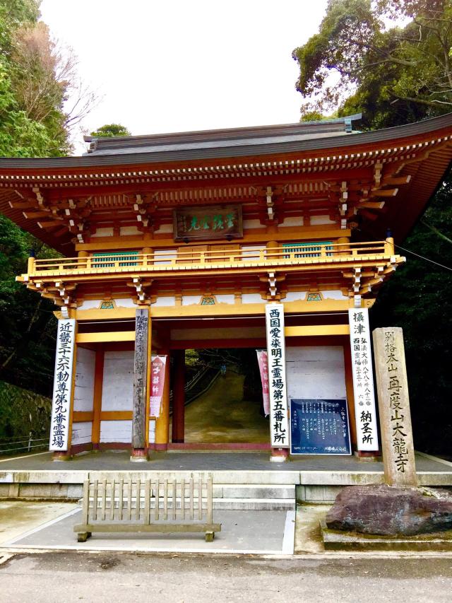 兵庫県神戸市中央区字再度山1-3 再度山 大龍寺の写真2