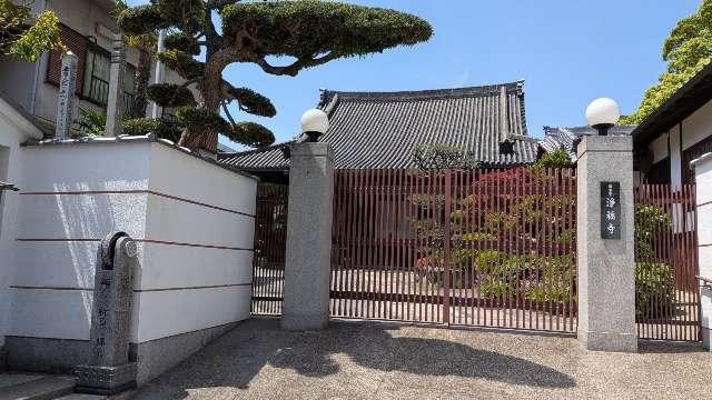 浄福寺の参拝記録2