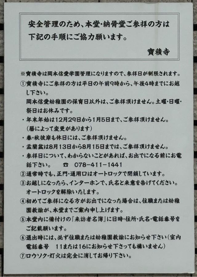兵庫県神戸市東灘区岡本2-11-19 宝積寺の写真2