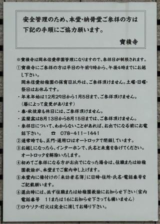 宝積寺の参拝記録(ととるしさん)