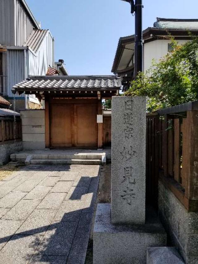 妙見寺の写真1