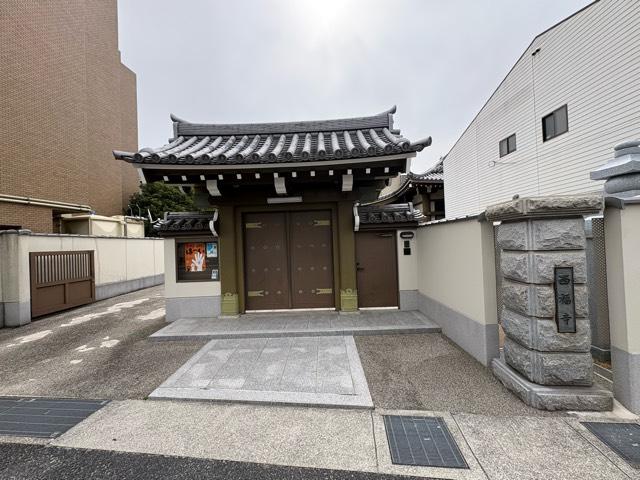 西福寺の参拝記録1