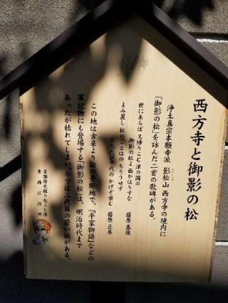 西方寺の参拝記録(ふみにゃんさん)