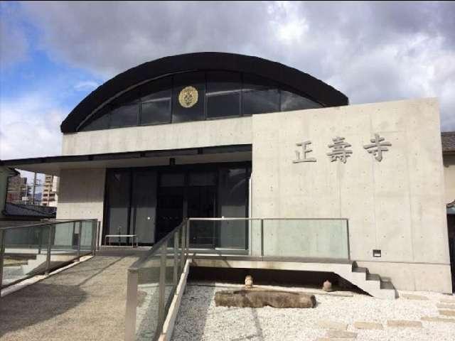 兵庫県神戸市東灘区深江本町3-7-7 永井山 正壽寺の写真2