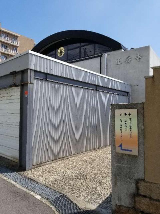 永井山 正壽寺の参拝記録3