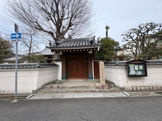 奥田山 安念寺の参拝記録1