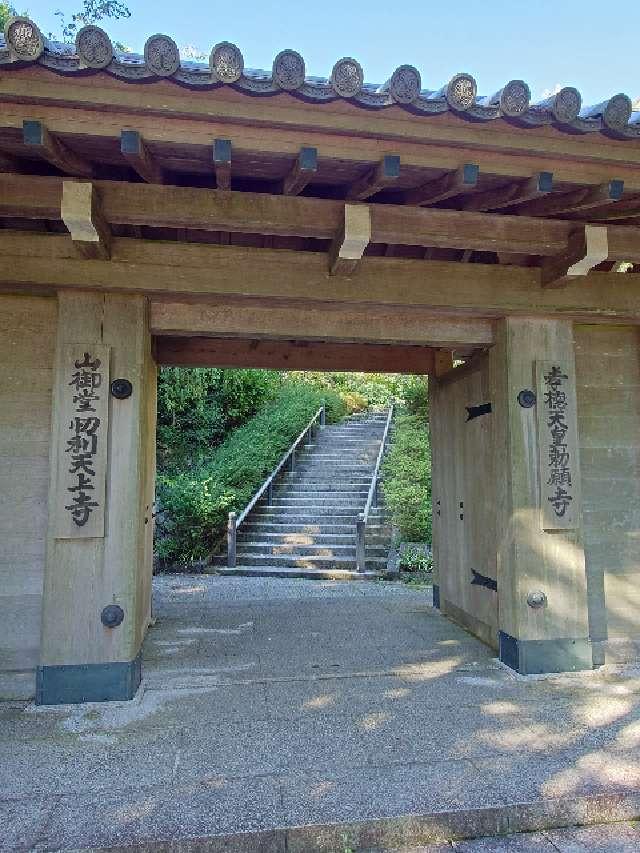 仏母摩耶山 忉利天上寺(摩耶山 天上寺)の参拝記録3