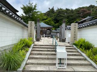 仏母摩耶山 忉利天上寺(摩耶山 天上寺)の参拝記録(ルルさん)