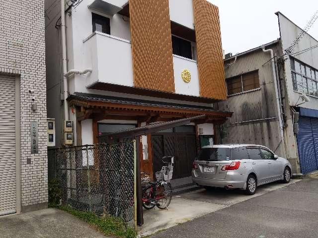 兵庫県神戸市兵庫区松原通4-4-5 円融寺の写真1