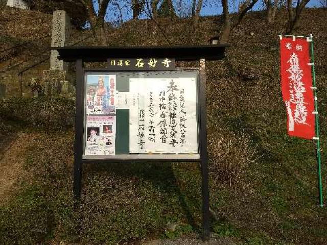 石妙寺の参拝記録1