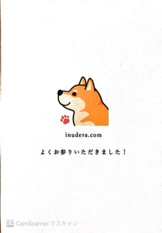 金楽山 法楽寺（播州犬寺）の参拝記録(ととるしさん)
