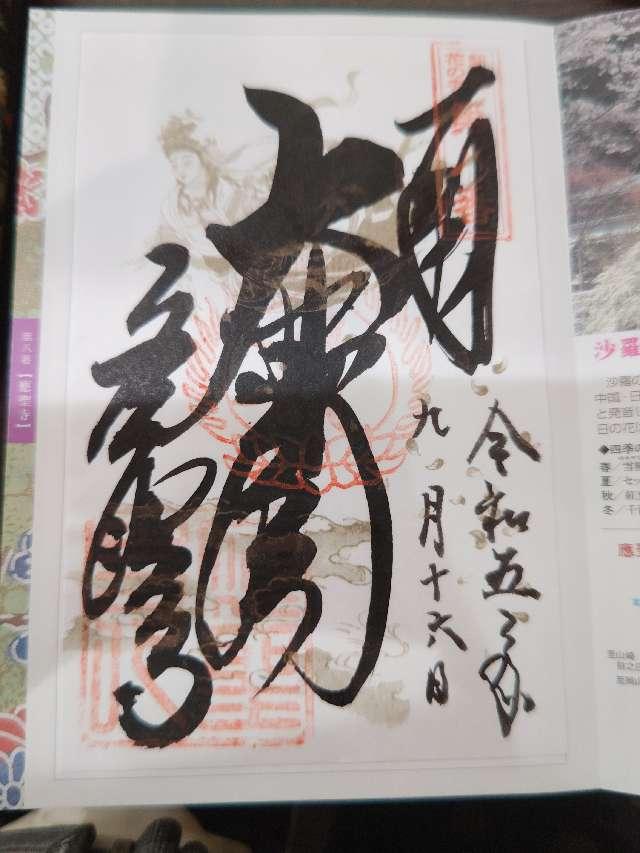 応聖寺の参拝記録1