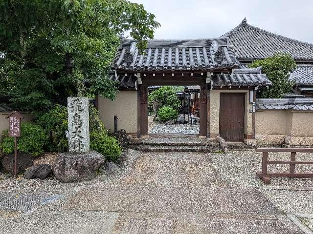 霊禅山 東塔院 久米寺の参拝記録(百式さん)