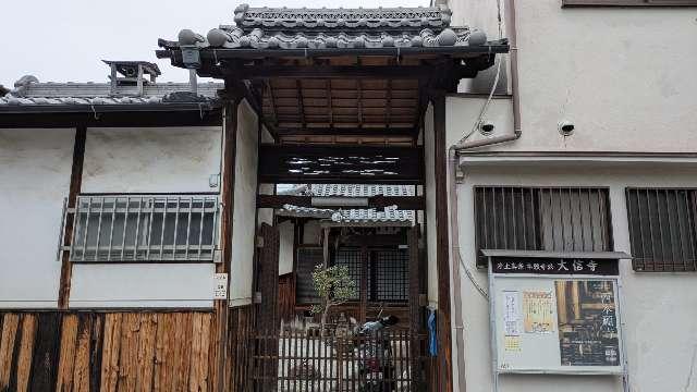 大信寺の参拝記録1