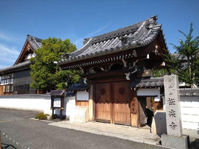 法輪山 極楽寺の参拝記録1