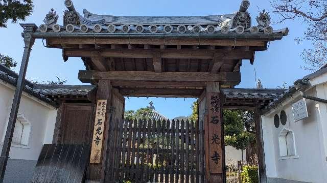 慈雲山 石光寺の参拝記録5