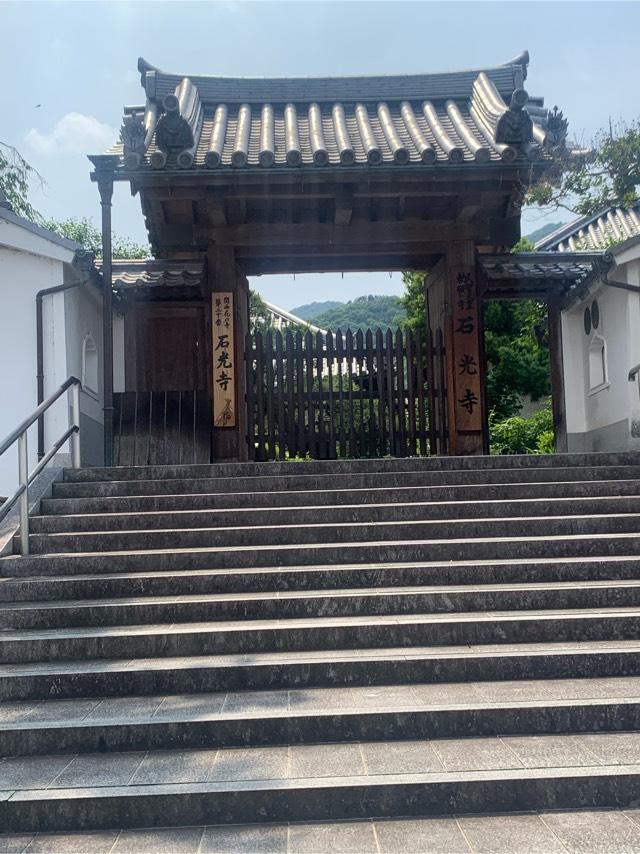 慈雲山 石光寺の参拝記録10