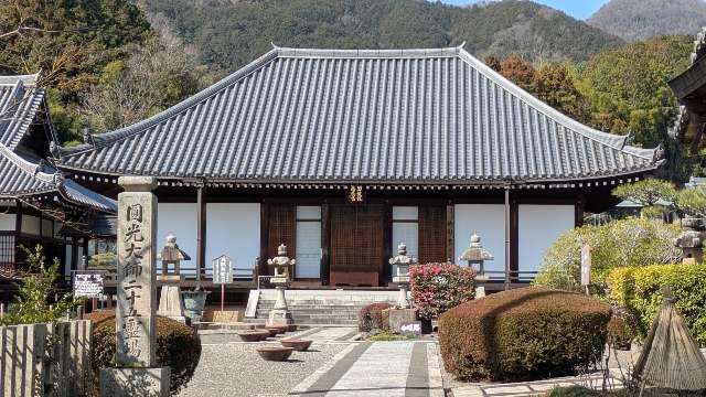 當麻寺奥院の参拝記録3