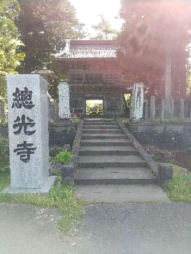 総光寺の参拝記録1